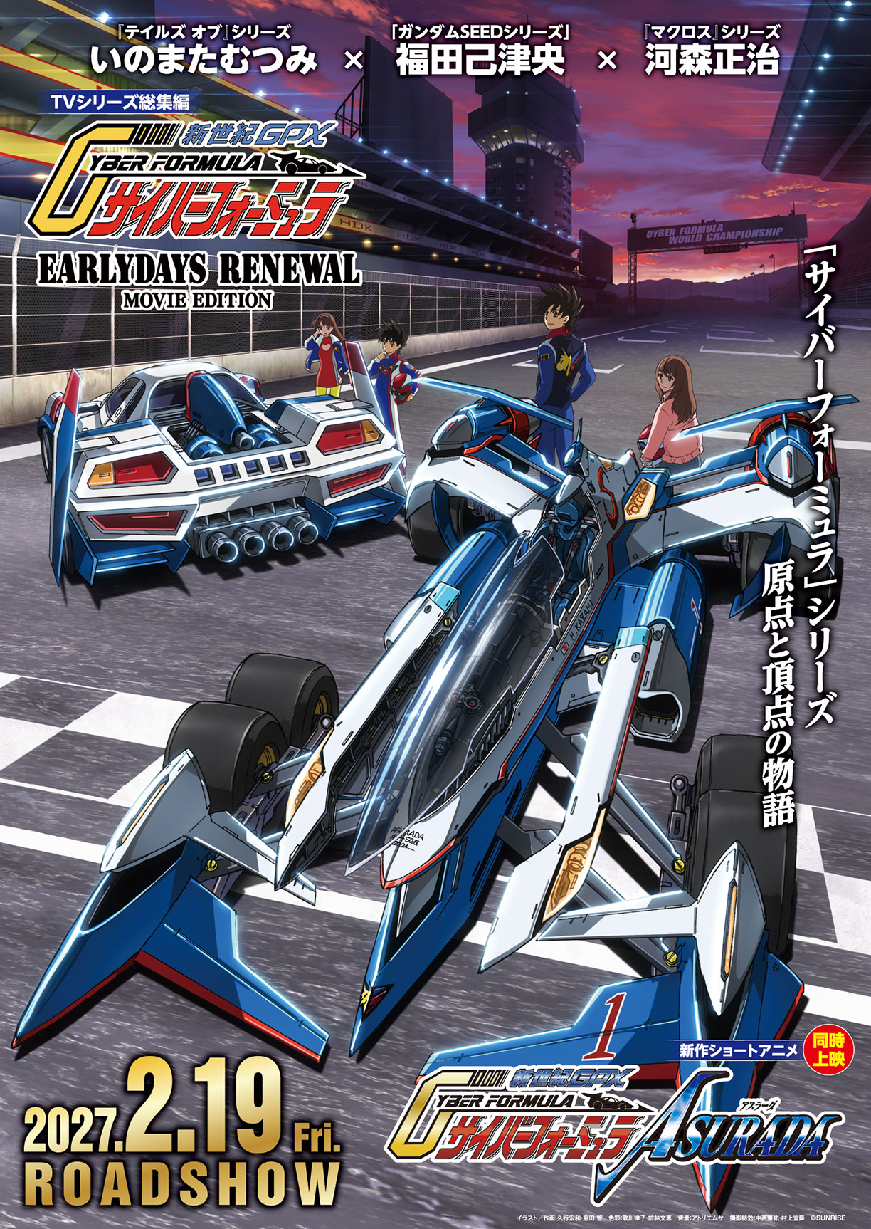 新世紀GPXサイバーフォーミュラ公式サイト