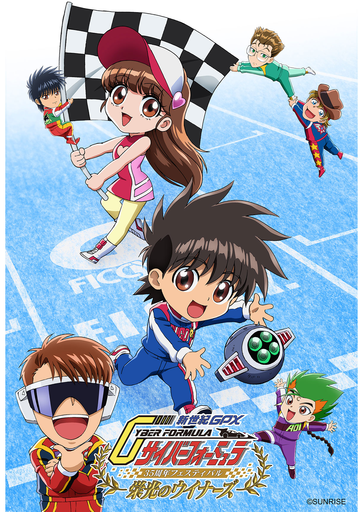 新世紀GPXサイバーフォーミュラ公式サイト