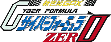 新世紀GPXサイバーフォーミュラ ZERO